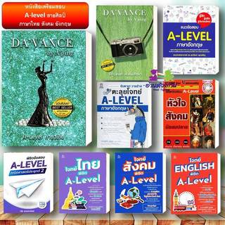 หนังสือ เตรียมสอบ A-LEVEL สายศิลป์ คณิตประยุกต์ 2 ภาษาไทย สังคม อังกฤษ วิทยาศาสตร์ประยุกต Lock GP