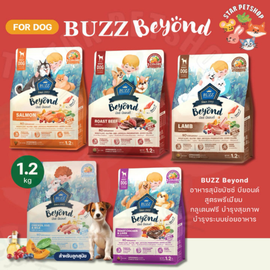 อาหารสุนัข Buzz Beyond 1-1.2kg. เสริมสร้างภูมิคุ้มกัน กลูเตนฟรี