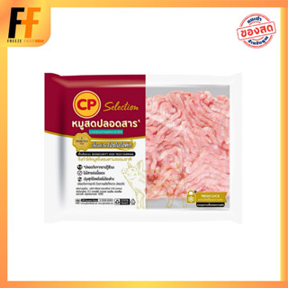 หมูบดแช่แข็ง CP | FROZEN GROUND PORK