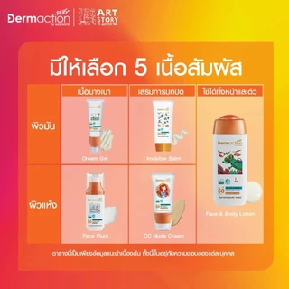 Dermaction Plus by Watsons 40ml. เดอมาแอคชันพลัส กันแดด วัตสัน ครีมเจล cc nude Spf50+ Pa+++ 40มล.
