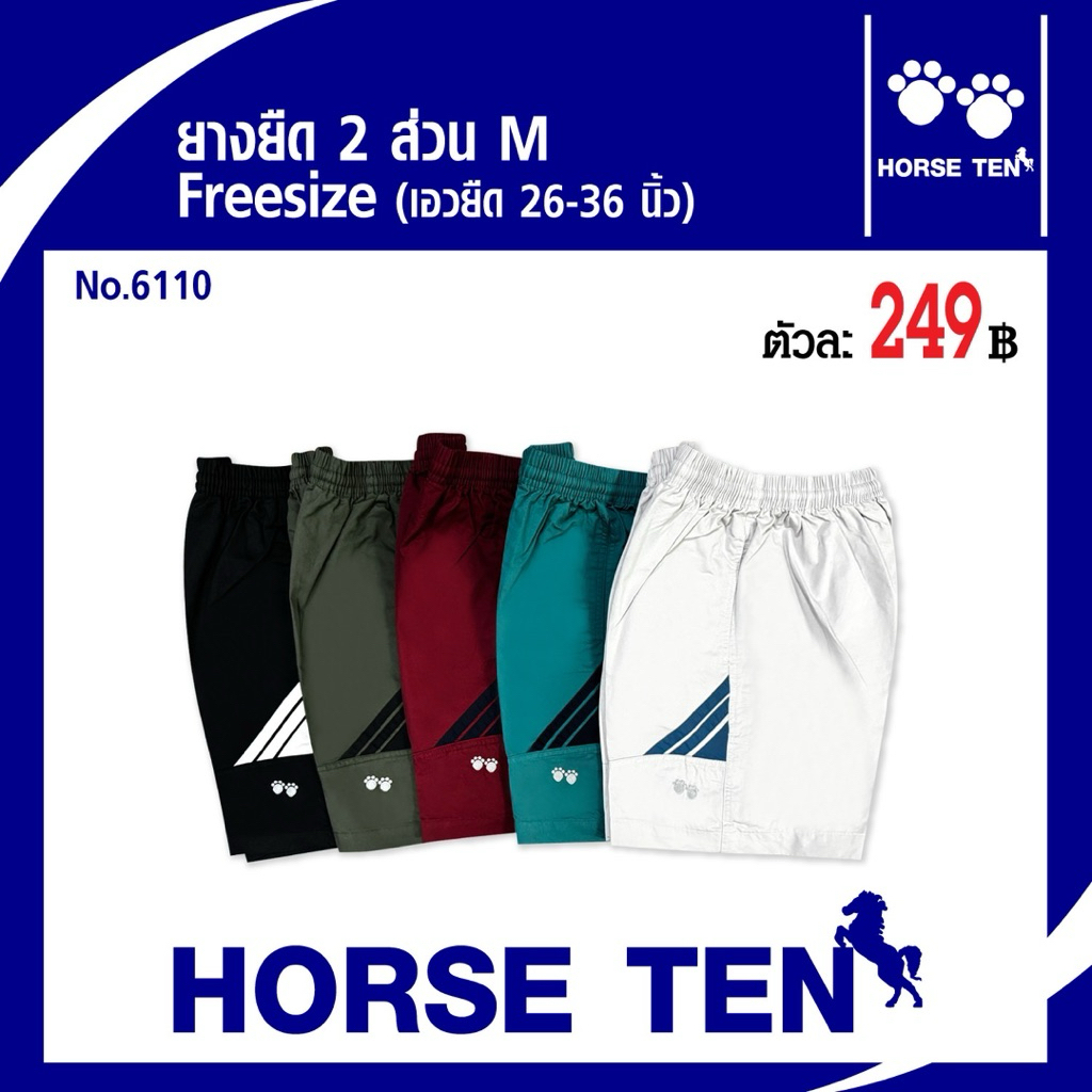 Horse ten กางเกงยางยืด 3ส่วนครึ่ง XL  Freesize No:6182 (ต้อนรับซัมเมอร์)