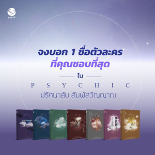 Psychic ปริศนาลับ สัมผัสวิญญาณ เล่ม 1,2,3,7 : เฟิงหลิวซูไต (…