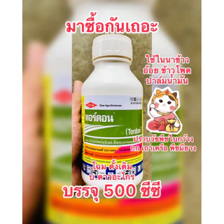 ทอร์ดอน 101 2,4-ดี ไตรไอโซโพรพาโนลามีน ซอลต์ + พิคลอแรม ปราบวัชพืชใบกว้าง กก เถาเลื้อย หญ้ามียาง บรรจุ500ซีซี/ขวด