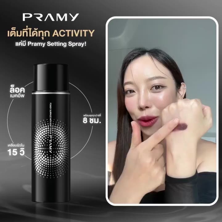 Pramy MakeUp Setting Spray 100ml