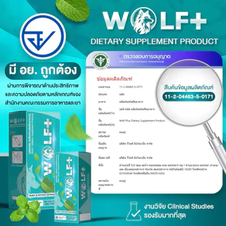 โปร 3 แถม 1 WOLF+ อาหารเสริมวูล์ฟพลัส สำหรับ ผู้ชาย สารสกัดจากสมุนไพร 14 ชนิด รสมินท์