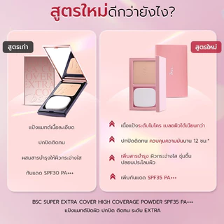 BSC Extra cover* แพคเกจใหม่ใส่ตลับเดิมไม่ได้ / C-Cover Comfort Powder SPF25 PA++ 10g แป้งBSCเอ๊กตร้า ซี-คัพเวอร์ (รีฟิล)