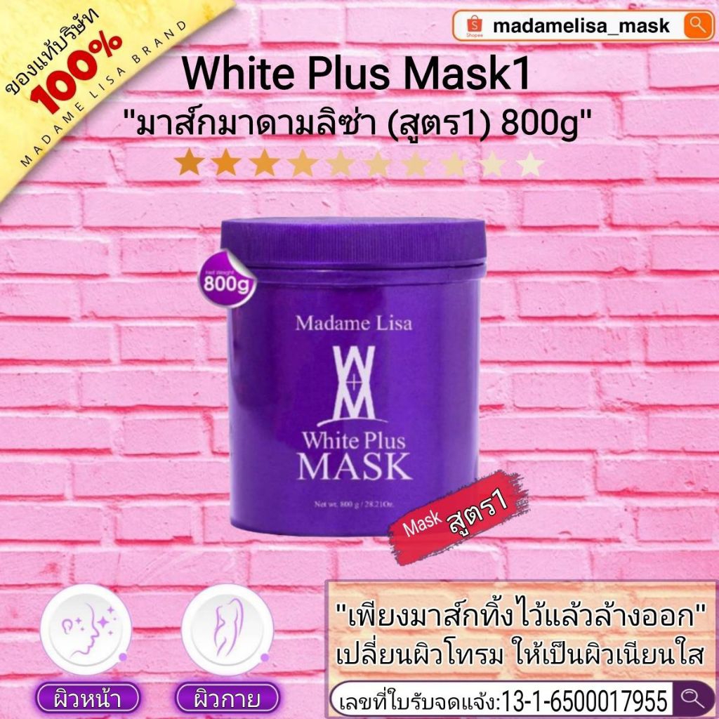 💢ส่งฟรี💢ครีมมาส์กมาดามลิซ่า สูตร1(กระปุกใหญ่ ขนาด 800g) แท้💯% มีของแถม‼️