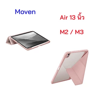 Uniq สำหรับ ไอแพด Air 13 นิ้ว M2 M3 ของแท้ เคสไอแพด air13 m2 2024 เคสไอแพด air 13 m3 2025 กันงอ กันกระแทก pad air 13 m3
