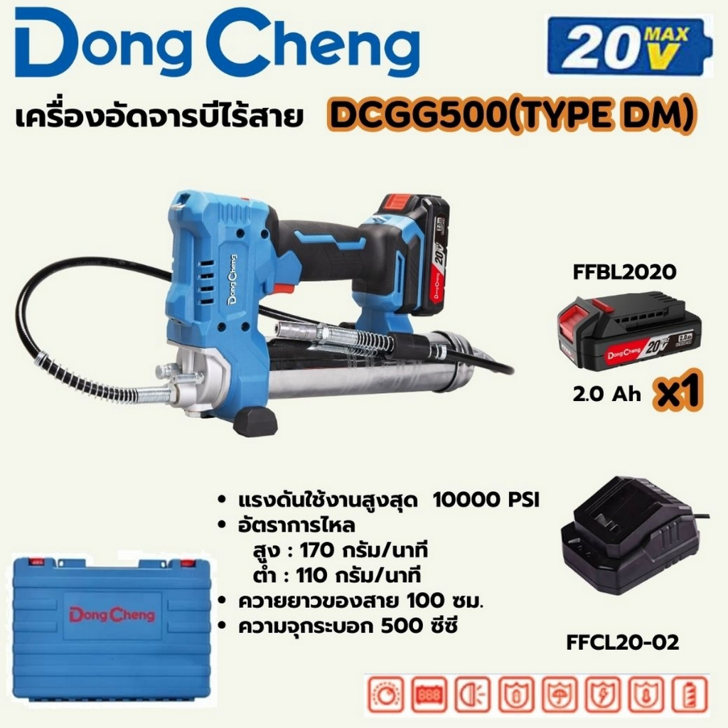 เครื่องอัดจารบีไร้สาย 20 โวลต์ DONG CHENG รุ่น DCGG500 (TYPE DM) แรงดัน 10000 PSI เครื่องอัดจารบีไร้