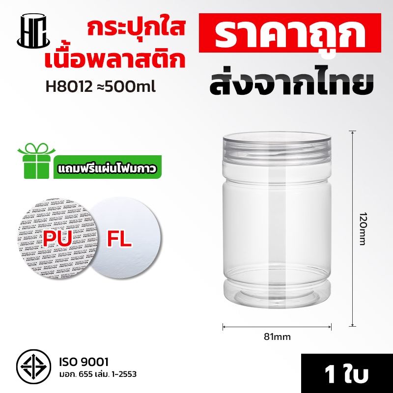 กลม (80mm) กระปุกPET 500ml ฝาเกลียว แถมแผ่นโฟม ไม่ต้องใช้เครื่องปิด กระบอกpet กระปุกฝาเกลียว กระปุกใส ใส่คุกกี้ ใ...