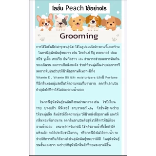 Peach Silky Lotion บำรุงขนสุนัข