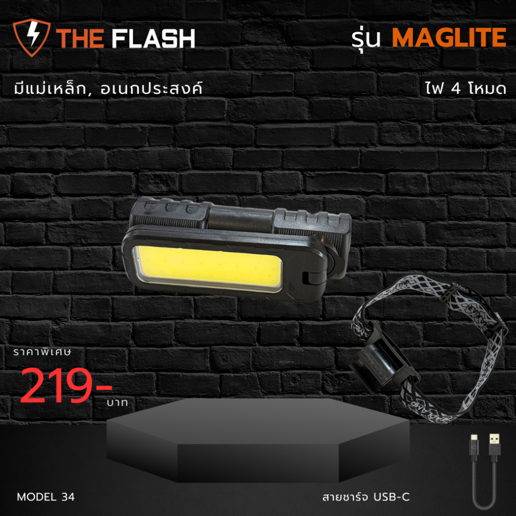 🔥THE FLASH รุ่น MagLite 🔦ไฟฉายคาดหัว อเนกประสงค์ มีแม่เหล็ก รีวิวจริง ของตรงปก LED รับประกันศูนย์ไทย