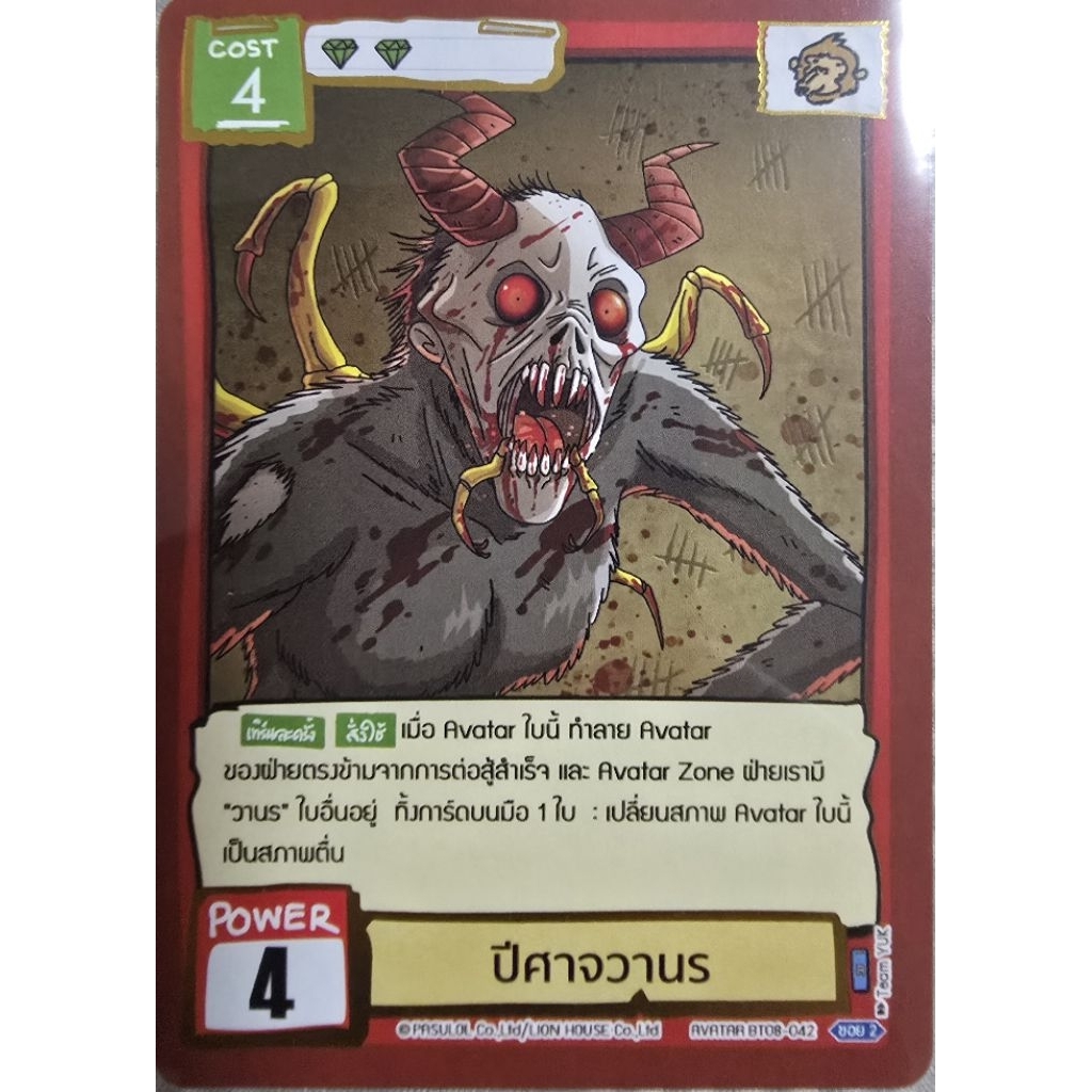 battle of talingchan bt08 ปีศาจวานร