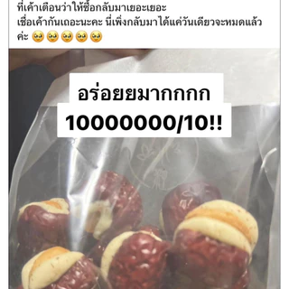 ‼️ร้านนี้ถูกที่สุด‼️⭐️รอบส่ง 26 สิงหาคม⭐️Nut Fun Land พุทรานมชีสสอดไส้วอลนัท Original จาก Shanghai 🇨🇳 ของแท้แน่นอน