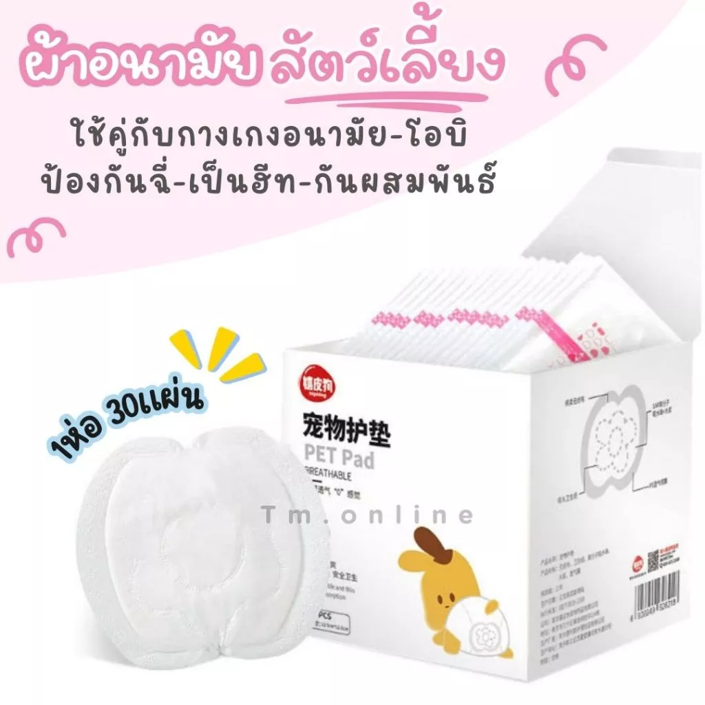 ผ้าอนามัยสัตว์เลี้ยง ใช้ในช่วงเป็นฮีท-ป้องกันฉี่ ใช้คู่กางเกงตัวเมีย โอบิตัวผู้หรือ ชุดอนามัย กางเกง