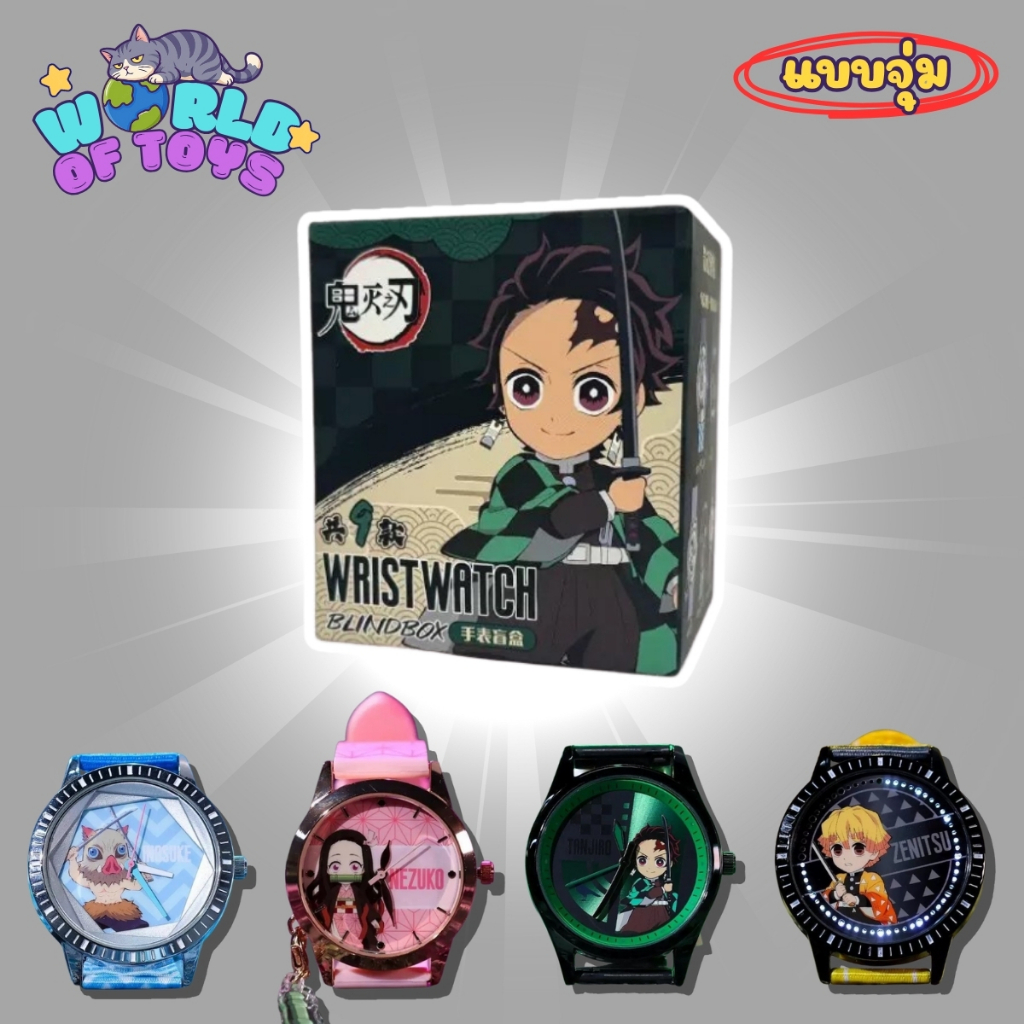 ⭐️จุ่ม(1 จุ่ม)⭐️ ส่งภายใน 24ชม🇹🇭 Demon Slayer Kimetsu no Yaiba Wrist Watch - นาฬิกา