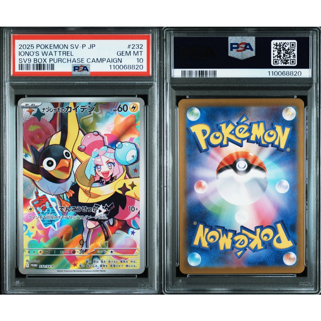 [PSA10]2025 POKEMON JAPANESE SV-P PROMO #232 IONO'S WATTREL SV9 BOX PURCHASE CAMPAIGN