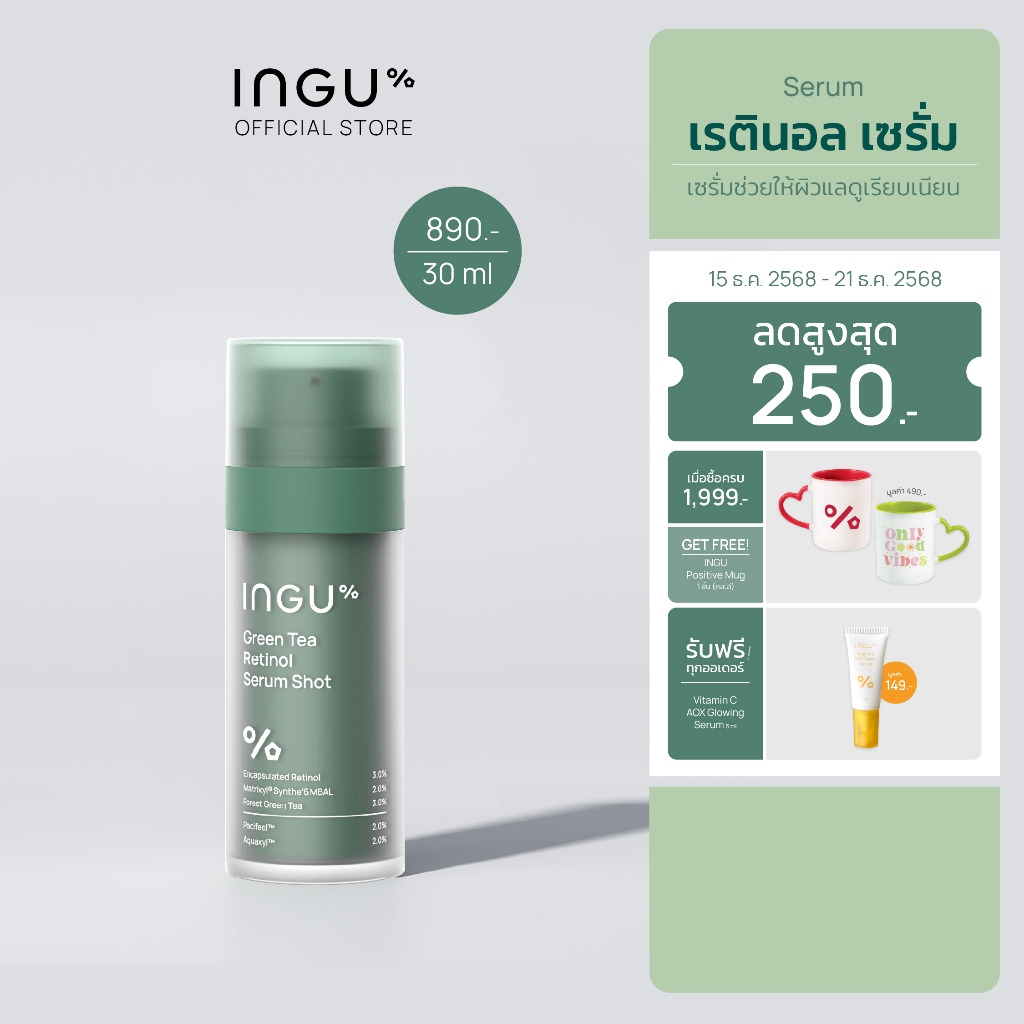 (รับฟรี Vit C 5 ml)INGU Green Tea Retinol Serum Shot เรตินอล เซรั่ม