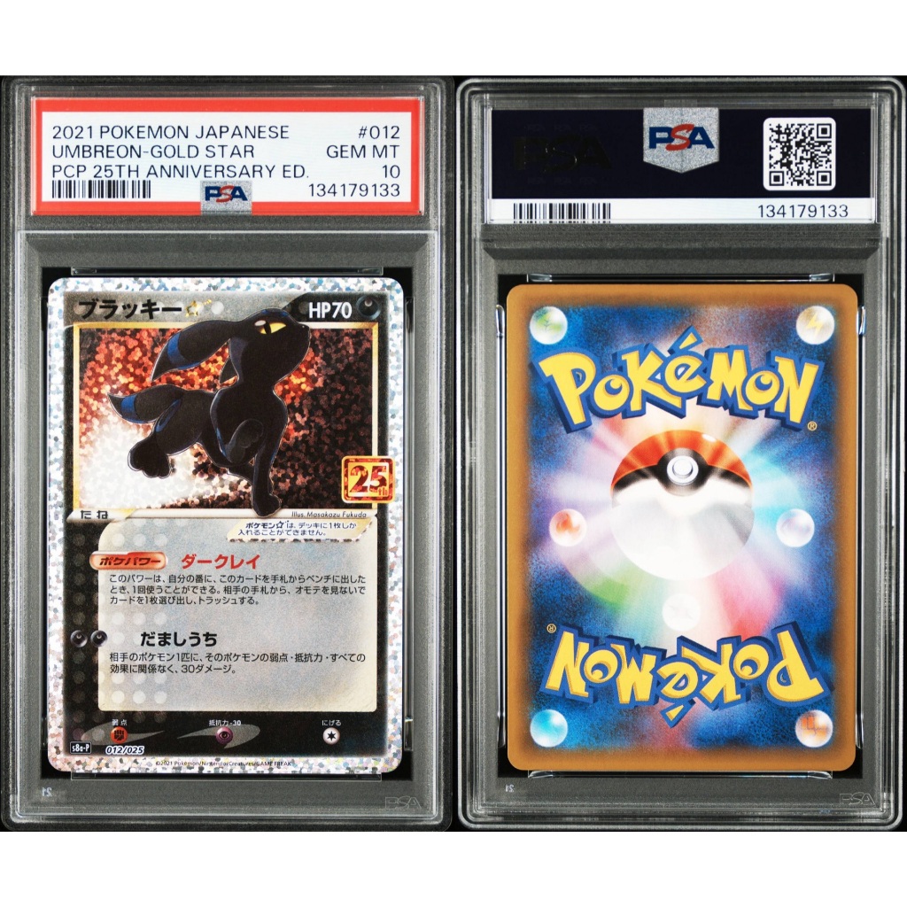 [PSA10]2021 POKEMON JAPANESE PROMO CARD PACK 25TH ANNIVERSARY EDITION #012 UMBREON-GOLD STAR PCP 25T