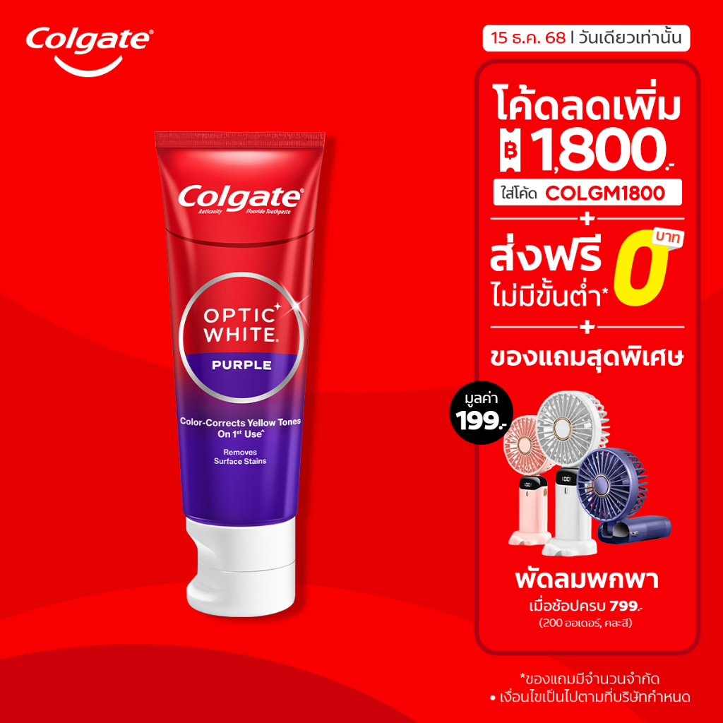 [มี 4 แพ็คให้เลือก] ยาสีฟัน คอลเกต อ๊อพติค ไวท์ เพอร์เพิล 100 กรัม Colgate Optic White Purple 100g
