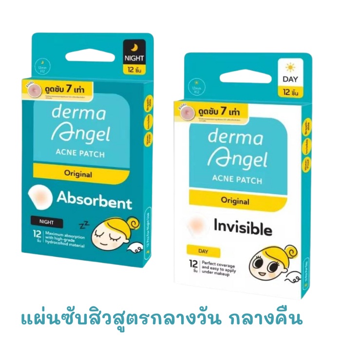 Derma Angel Acne Patch For Day + Night แผ่น​แปะ​สิว​ แผ่นดูดสิว สูตรกลางวัน กลางคืน