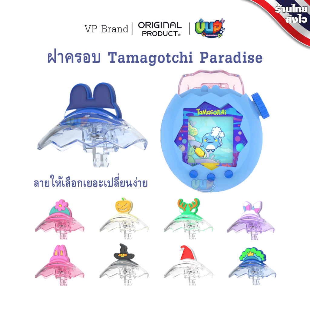 [VP] ฝาครอบปิด Tamagotchi Paradise สำหรับตกแต่งน่ารักๆ