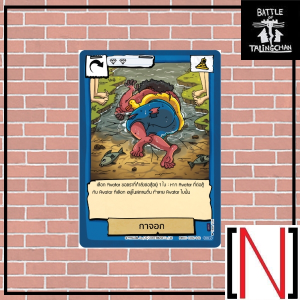 [BOT][Single][CC02] กาจอก ระดับ Super Rare [ภาษาไทย]