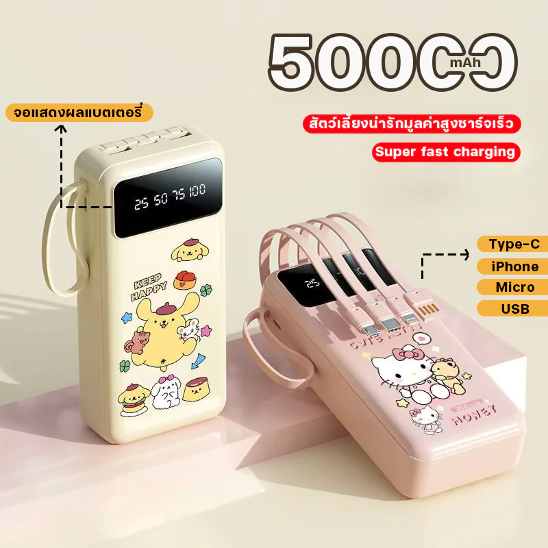 ELRRO[CCC]  [NEW]  Powerbank 50000 mAh ชาร์จเร็ว fast charge 120W พร้อมสายชาร์จ แบบพกพา พาวเวอร์แบงค์ รูปการ์ตูนดิสนีย์ thumbnail 3