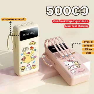 ELRRO[CCC] [NEW] Powerbank 50000 mAh ชาร์จเร็ว fast charge 120W พร้อมสายชาร์จ แบบพกพา พาวเวอร์แบงค์ รูปการ์ตูนดิสนีย์