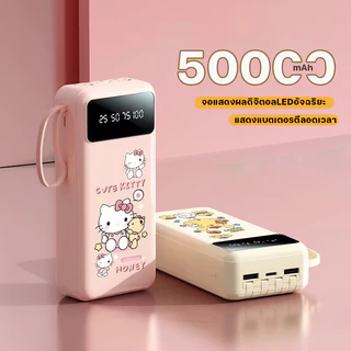 ELRRO[CCC] [NEW] Powerbank 50000 mAh ชาร์จเร็ว fast charge 120W พร้อมสายชาร์จ แบบพกพา พาวเวอร์แบงค์ รูปการ์ตูนดิสนีย์