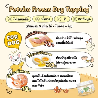 Petcho ผงโรยอาหาร กลิ่นหอม เพิ่มความอร่อย เสริมโปรตีน ผงโรยข้าวแมว ปราศจากเกลือ และสารกันบูด