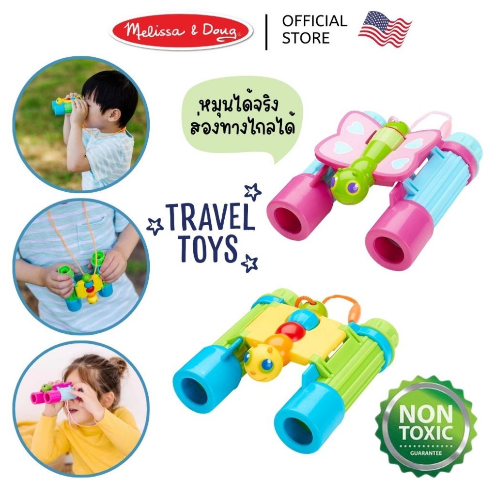 (ของแท้ USA) กล้องส่องทางไกลเด็ก Kid Binoculars ของเล่นวิทยาศาสตร์ ของเล่น STEM Melissa & Doug 6091