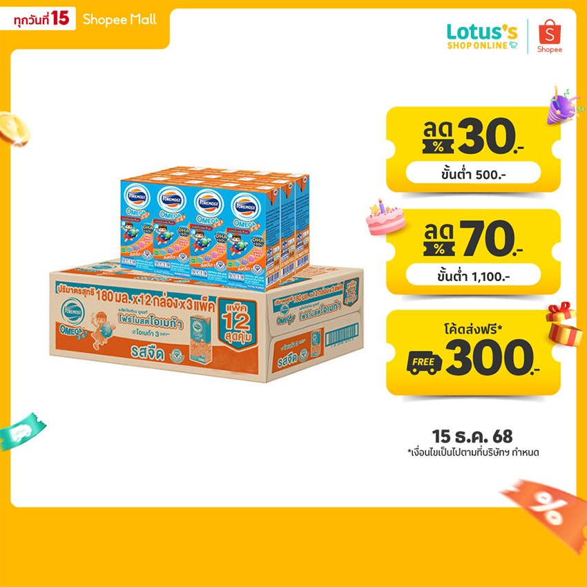 [ขายยกลัง] โฟร์โมสต์ โอเมก้า นมยูเอชที รสจืด 180 มล.X12  กล่อง (รวม 3 แพ็ค ทั้งหมด 36 กล่อง) FOREMOST OMEGA UHT MILK