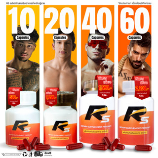 [บริษัทใหญ่💯] R5 อาร์ห้า อาหารเสริมผู้ชาย บำรุงเพศชาย ฟิต ทน…