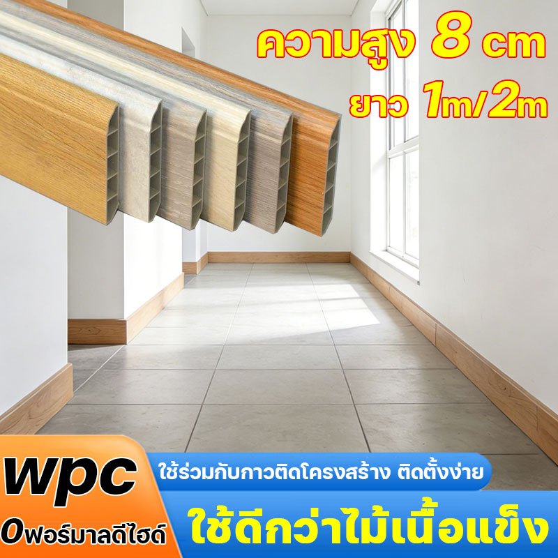 ใช้ดีกว่าไม้เนื้อแข็ง บัวติดผนัง wpc 0ฟอร์มาลดีไฮด์ ไม่มีกลิ่น ไม่เป็นเชื้อราตลอด ต่อกันอย่างไร้รอยต่อ บัวเชิงผนัง