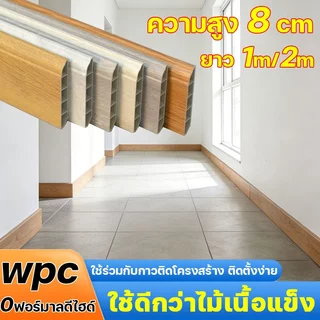 ใช้ดีกว่าไม้เนื้อแข็ง บัวติดผนัง wpc 0ฟอร์มาลดีไฮด์ ไม่มีกลิ่น ไม่เป็นเชื้อราตลอด ต่อกันอย่างไร้รอยต่อ บัวเชิงผนัง