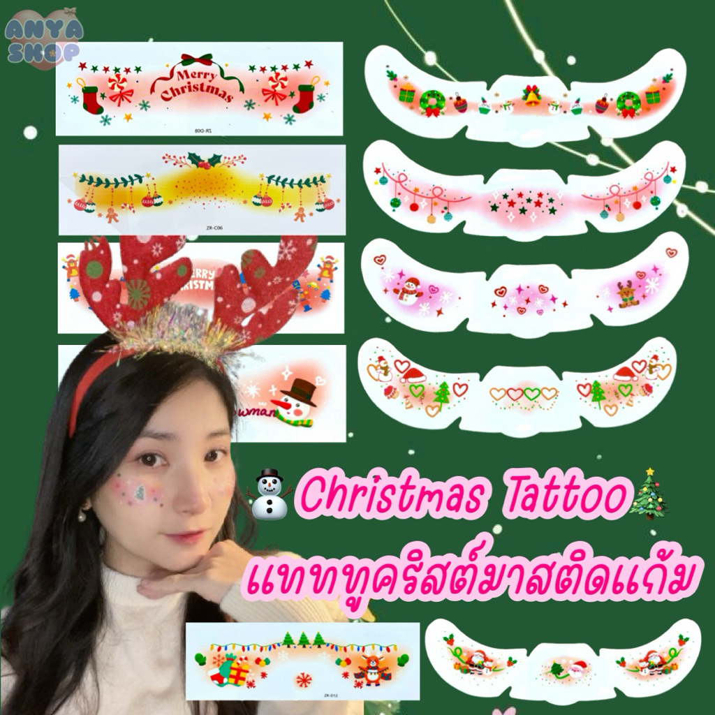 แทททูคริสต์มาส Christmas มินิมอล น่ารัก tattoo minimal รอยสักชั่วคราว แททู แทคทู แทดทู แทททูคริสต์มาสติดแก้ม