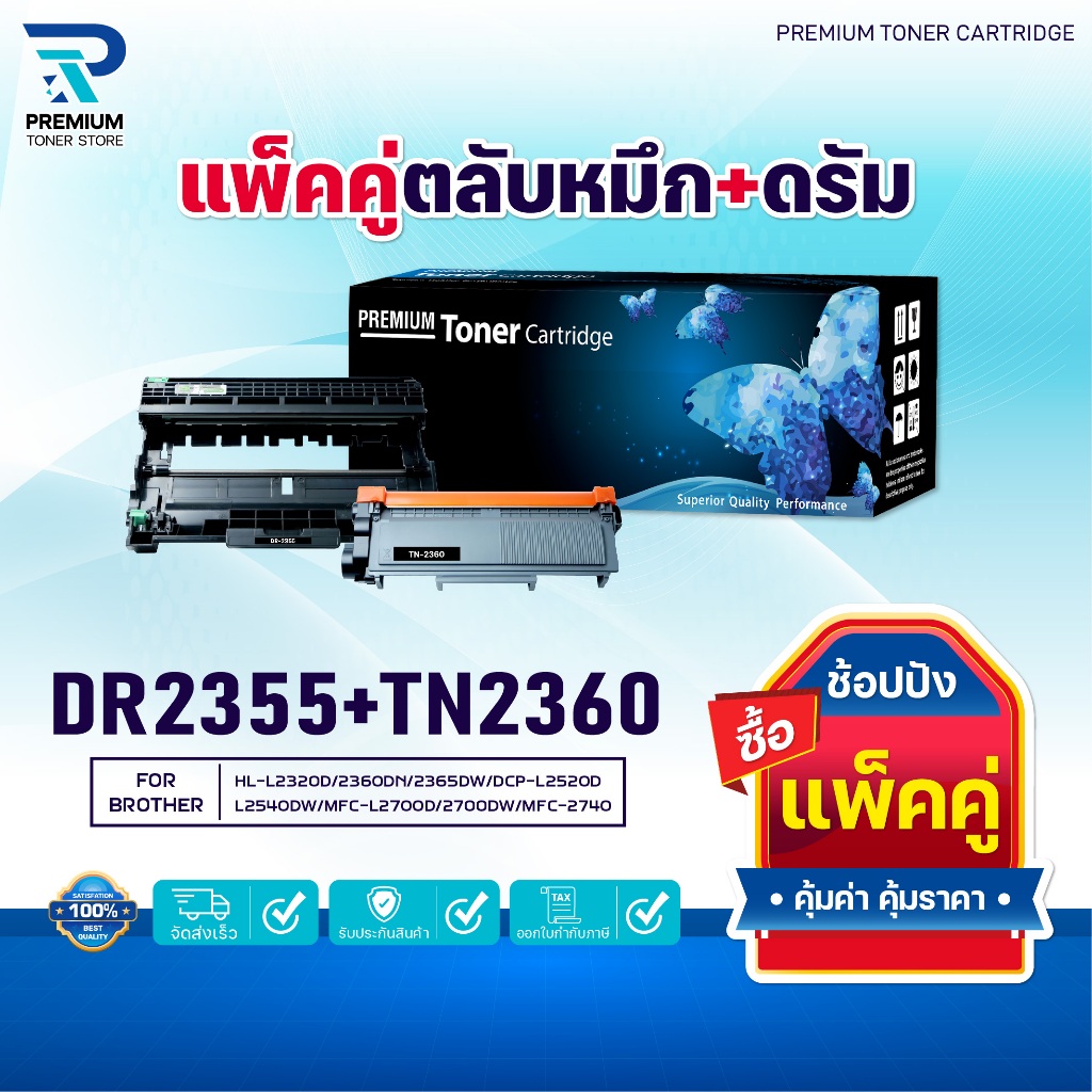 ตลับหมึก+ตลับดรัม TN-2360+DR-2355 2360/TN2380/DR-2355/TN-2380/2380 ใช้แทน TN-2360 FOR BROTHER HL-L2320D MFC-L2700D
