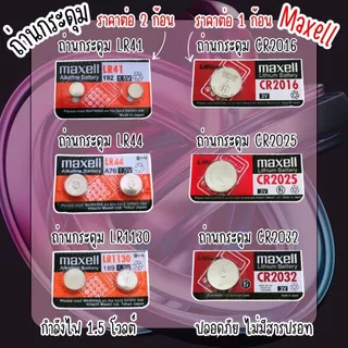 ถ่านกระดุม 1.5V ถ่านนาฬิกา ก้อนเล็ก กลมแบน เครื่องคิดเลข ถ่านอัลคาไลน์ ใช้ได้นาน คุณภาพดี ปลอดภัย ไม่มีสารปรอท YC