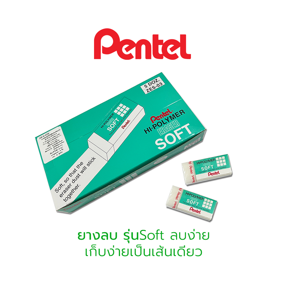 ยางลบ Pentel ZES Soft Hi-Polymer ลบง่าย / ชิ้น