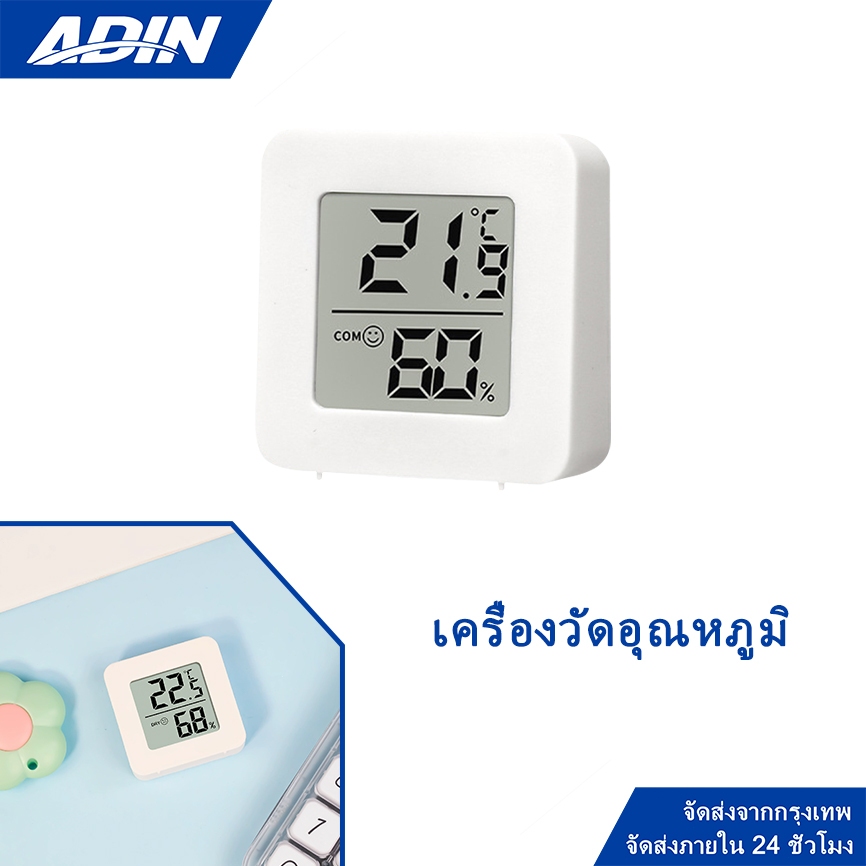 เครื่องวัดอุณหภูมิ ความชื้น Temperature and Humidity Sensor เครื่องวัดอุณหภูมิและความชื้น ตัวตรวจวัด