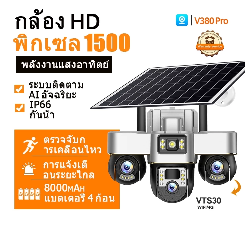 V380 Wifi พลังงานแสงอาทิตย์ไร้สาย IP66 กันน้ำกลางแจ้ง สามเลนส์ กล้อง CCTV แบตเตอรี่ในตัว 4G ซิมการ์ด