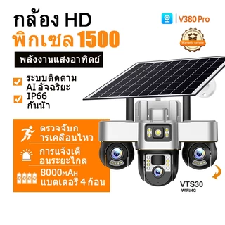 V380 Wifi พลังงานแสงอาทิตย์ไร้สาย IP66 กันน้ำกลางแจ้ง สามเลนส์ กล้อง CCTV แบตเตอรี่ในตัว 4G ซิมการ์ด