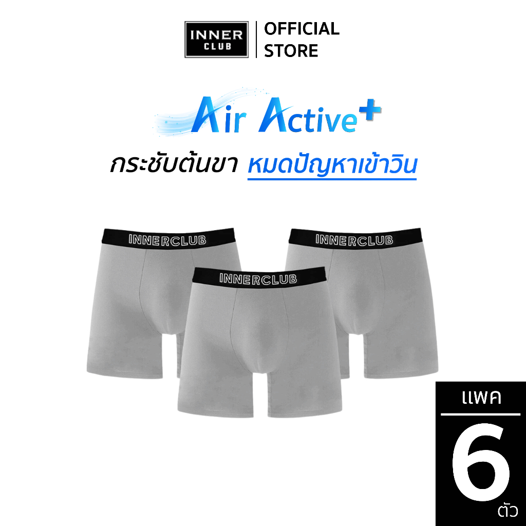 INNERCLUB บ๊อกเซอร์ชาย รุ่น Air Active Plus (แพคสุดคุ้ม 6 ตัว) สีเทาล้วน