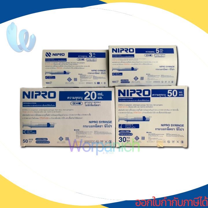 Syring Nipro (ไซริงค์ นิโปร)