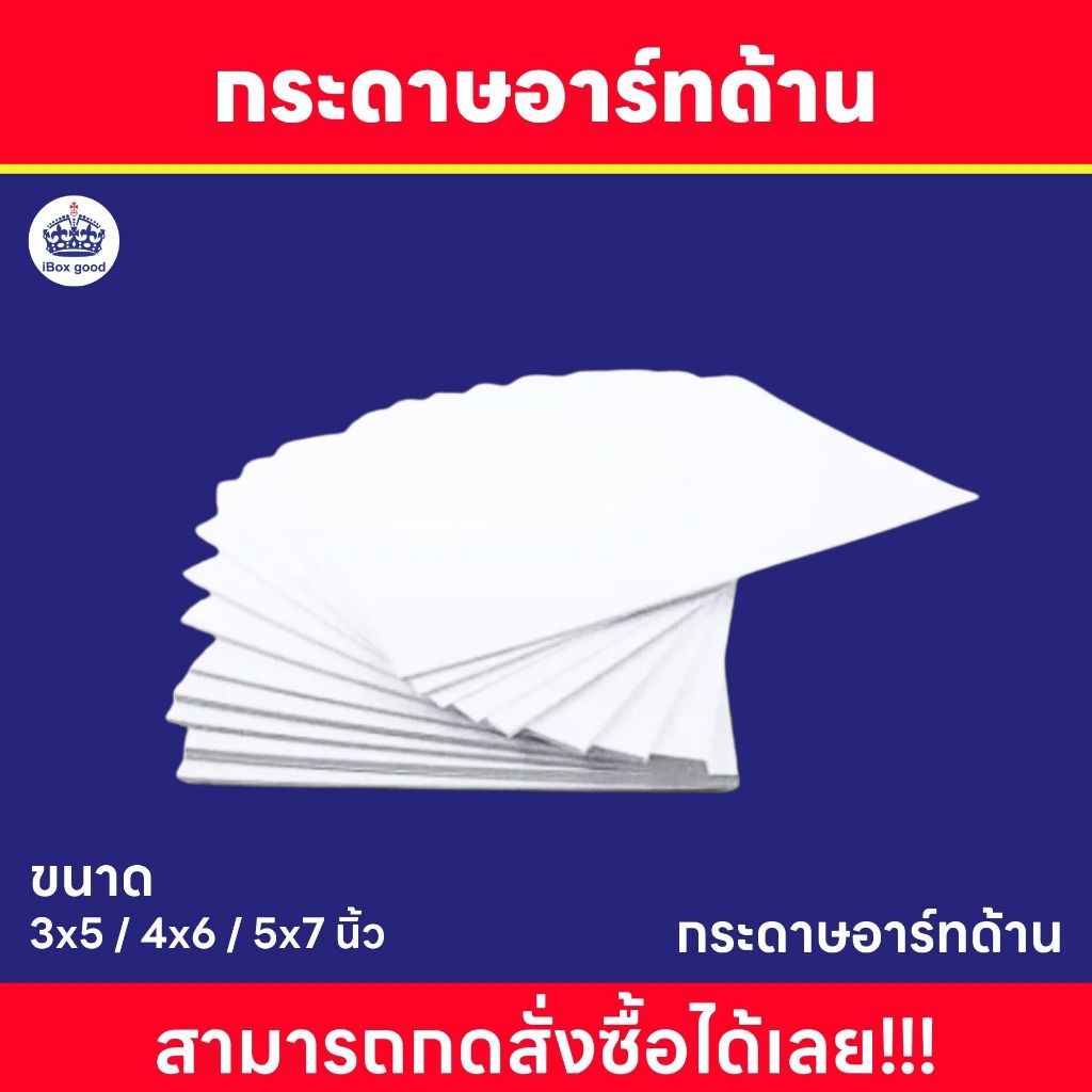 กระดาษอาร์ทด้าน 2 หน้า 250 สำหรับพิมพ์ หรือปริ้นทำการ์ด 100 ใบ/แพ็ค
