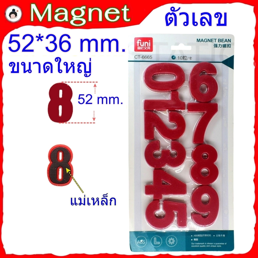 แม่เหล็กตัวเลข ขนาดใหญ่  0–9 สีแดง,เหลือง,เขียว,น้ำเงิน สำหรับไวท์บอร์ด ตู้เย็น และกระดานแม่เหล็ก (1 ชุด )