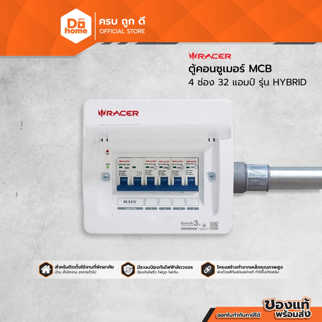 RACER ตู้คอนซูเมอร์ MCB 4 ช่อง 32 แอมป์ รุ่น HYBRID |ZWF|