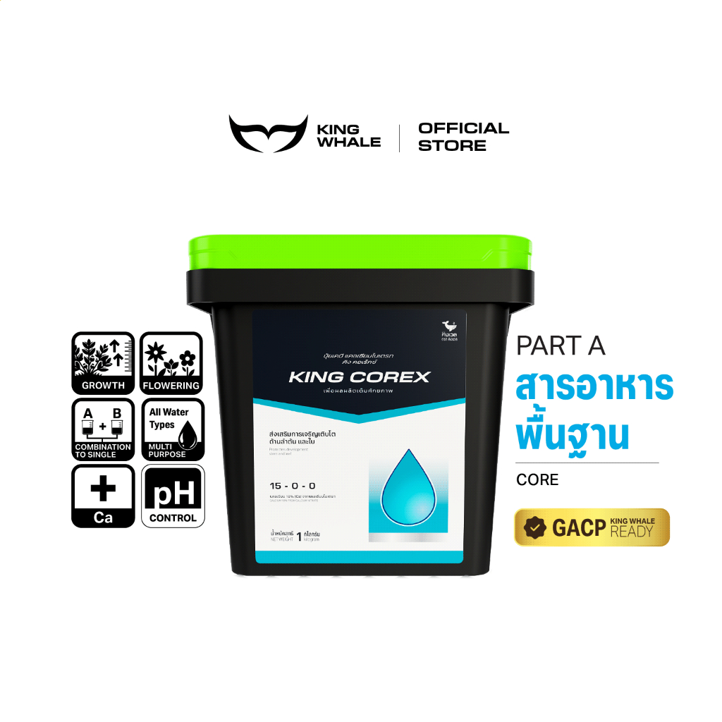 คอเร็กซ์ (COREX) | สารอาหารพื้นฐานสำหรับทุกระยะ part A | KING WHALE คิงเวล