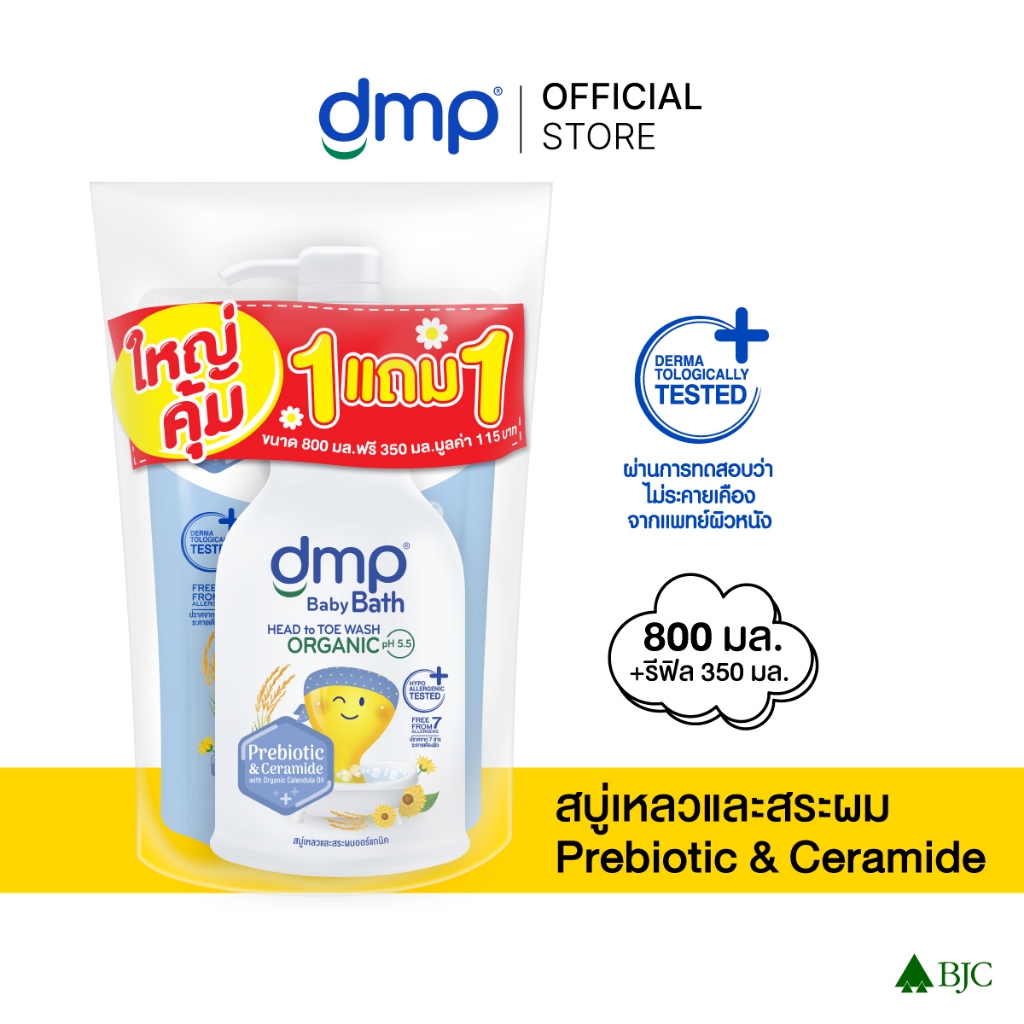 ดีเอ็มพี พรีไบโอติก ออร์แกนิค พีเอช 5.5 800 มล. + รีฟิล 350 มล. ใหญ่คุ้ม